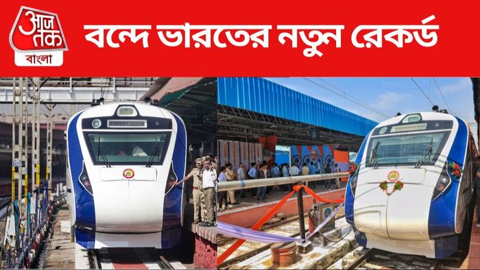 এক বছরে পৃথিবীর ৩১০ চক্করের সমান যাত্রা বন্দে ভারতের