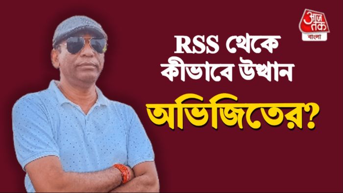 অভিজিৎ দাস