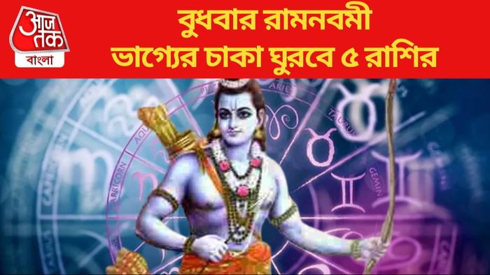 ভাগ্যের চাকা ঘুরবে ৫ রাশির