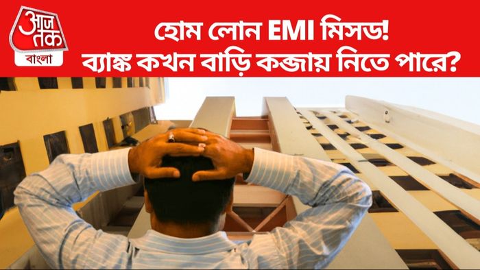 Home Loan EMI Policy