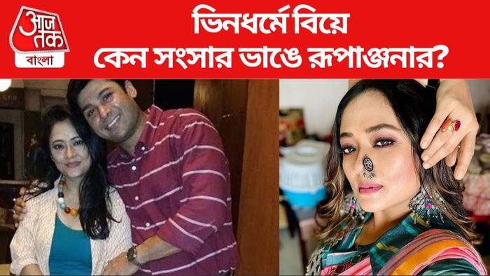 রূপাঞ্জনা মিত্র