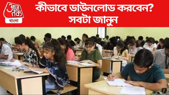 পশ্চিমবঙ্গ জয়েন্ট এন্ট্রান্স পরীক্ষার অ্যাডমিট কার্ড বিলি শুরু