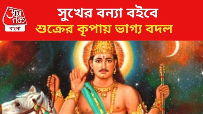 ৫ রাশির দারুণ উন্নতি।