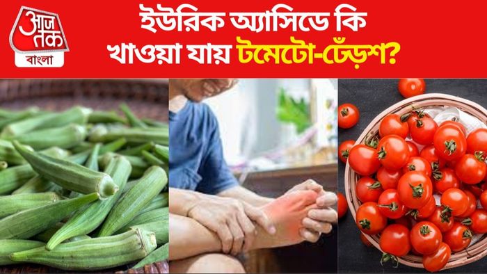 ইউরিক অ্যাসিড নিয়ন্ত্রণে রাখার সবজি