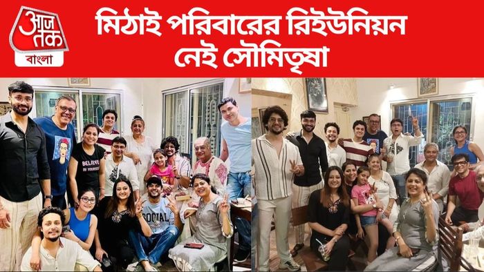 মিঠাই সিরিয়ালের রিইউনিয়ন ছবি সৌজন্যে: ইনস্টাগ্রাম