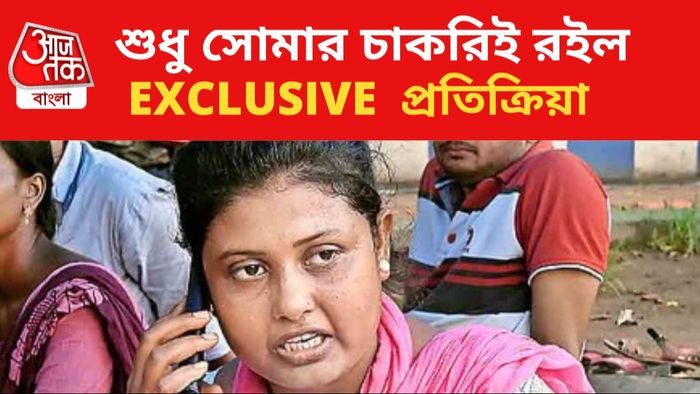 সোমা দাসের চাকরি বহাল থাকবে।