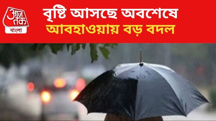 বৃষ্টির পূর্বাভাস এই জেলায়।