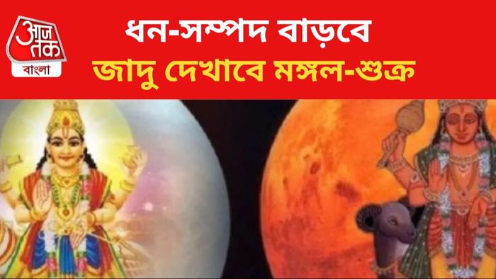 দুই গ্রহের গোচরে লাভবান ৫ রাশি।