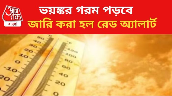 দক্ষিণবঙ্গে তাপপ্রবাহের সতর্কতা জারি।