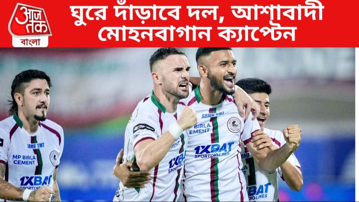 মোহনবাগান