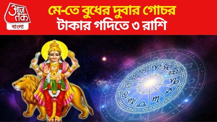 বুধের গোচর