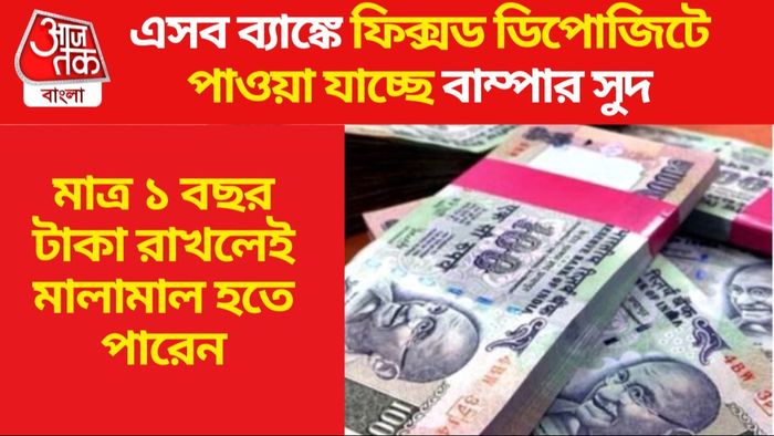 Fixed Deposit Interest rate