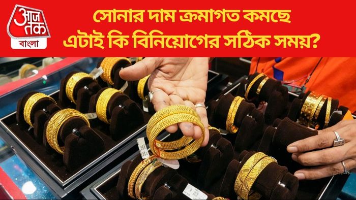 সোনার দাম ক্রমাগত কমছে