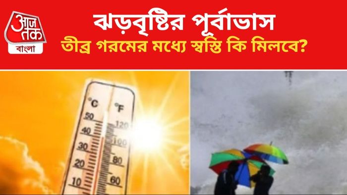 গরমের মধ্যে ৩ জেলায় বৃষ্টির সম্ভাবনা