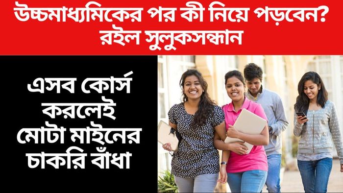 course after 12th science