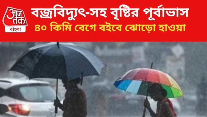 গরমের মধ্যে বৃষ্টির পূর্বাভাস এই জেলাগুলিতে।