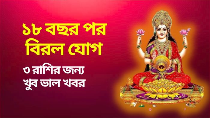 মে মাসে সেরা সময় কাটবে এই ৩ রাশির