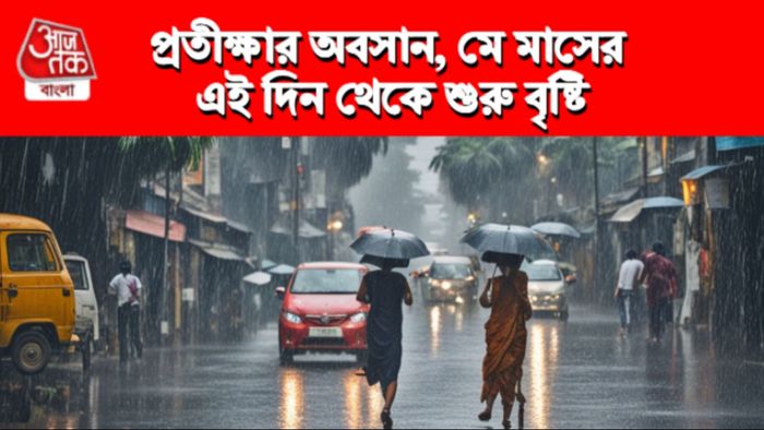 পশ্চিমবঙ্গের আবহাওয়ার পূর্বাভাস