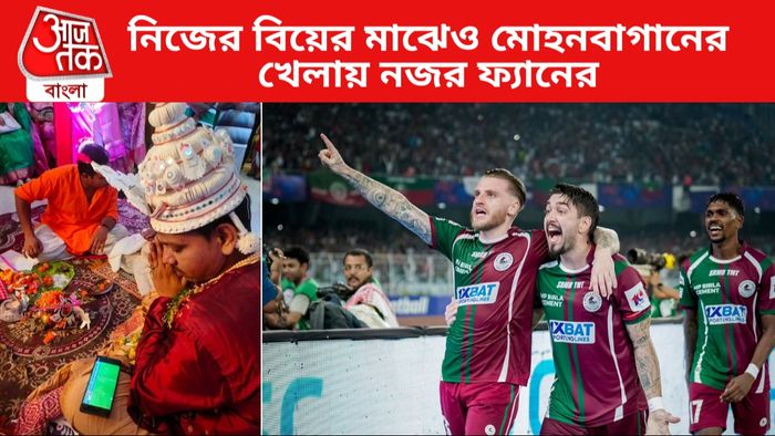 মোহনবাগান ফ্যান