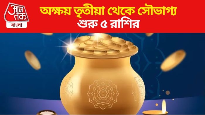 অক্ষয় তৃতীয়া ২০২৪