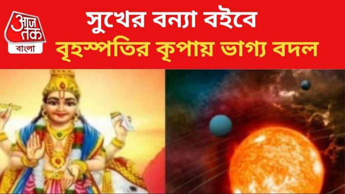 কপাল খুলবে ৩ রাশির।