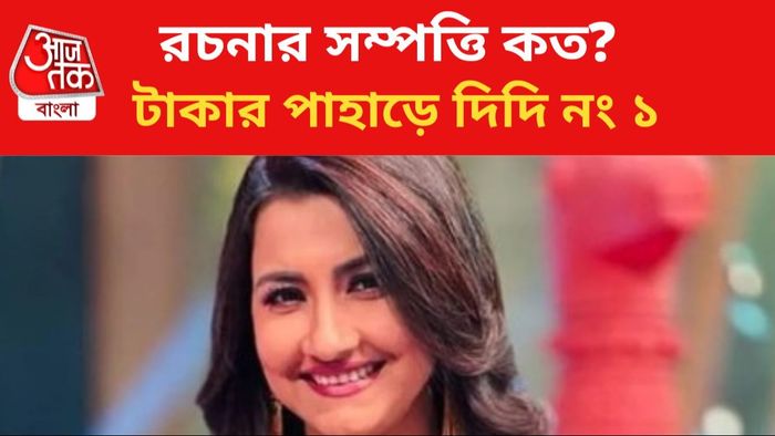 রচনা বন্দ্যোপাধ্যায়।