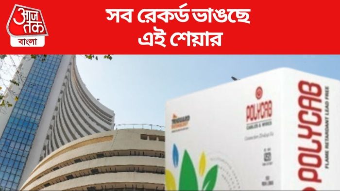 সব রেকর্ড ভাঙছে এই শেয়ার