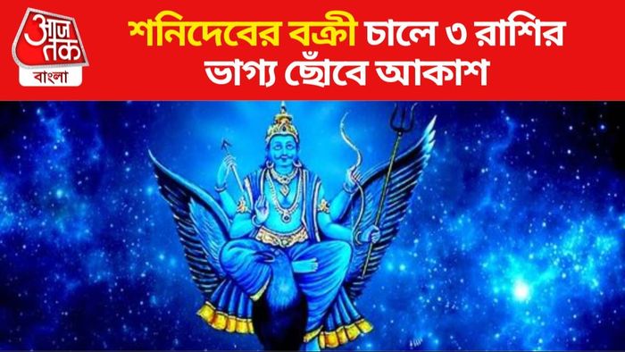 শনির গোচর ২০২৪