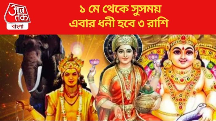 ১ মে থেকে সুসময়