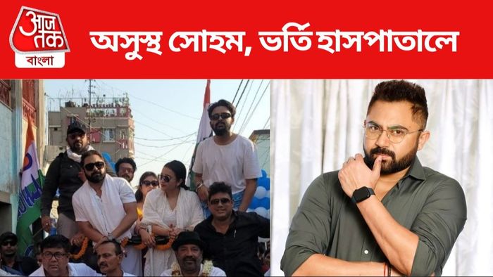 সোহম চক্রবর্তী ছবি সৌজন্যে: ফেসবুক