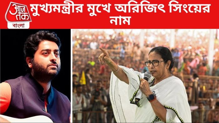 Mamata Banerjee And Arijit Singh