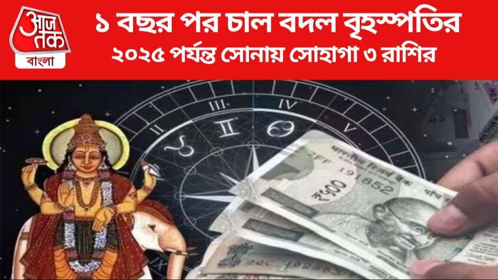 ২০২৫ পর্যন্ত সোনায় সোহাগা ৩ রাশির