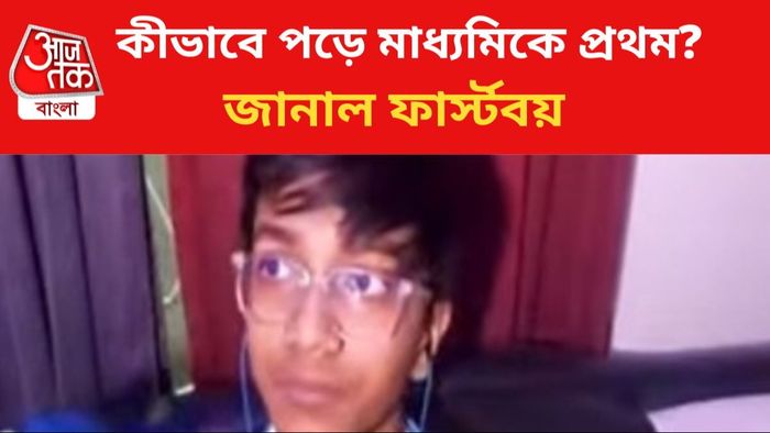 মাধ্যমিকে প্রথম চন্দ্রচূড় সেন।