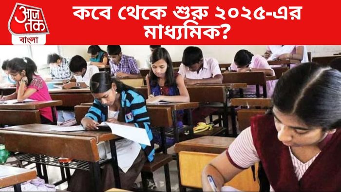 মাধ্যমিক পরীক্ষা