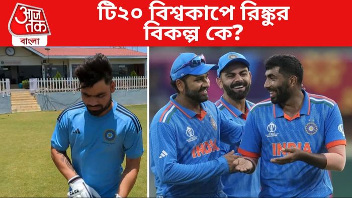 রিঙ্কু ও টিম ইন্ডিয়া