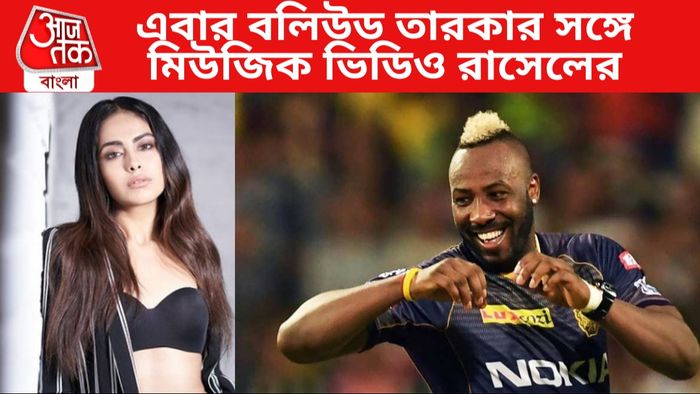 অভিকা গর ও আন্দ্রে রাসেল