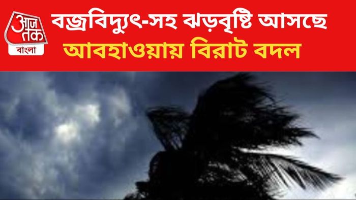 ঝড়বৃষ্টির পূর্বাভাস জেলায় জেলায়।