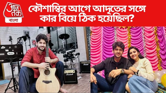 আদৃত রায়-কৌশাম্বি চক্রবর্তী ছবি সৌজন্যে: ইনস্টাগ্রাম