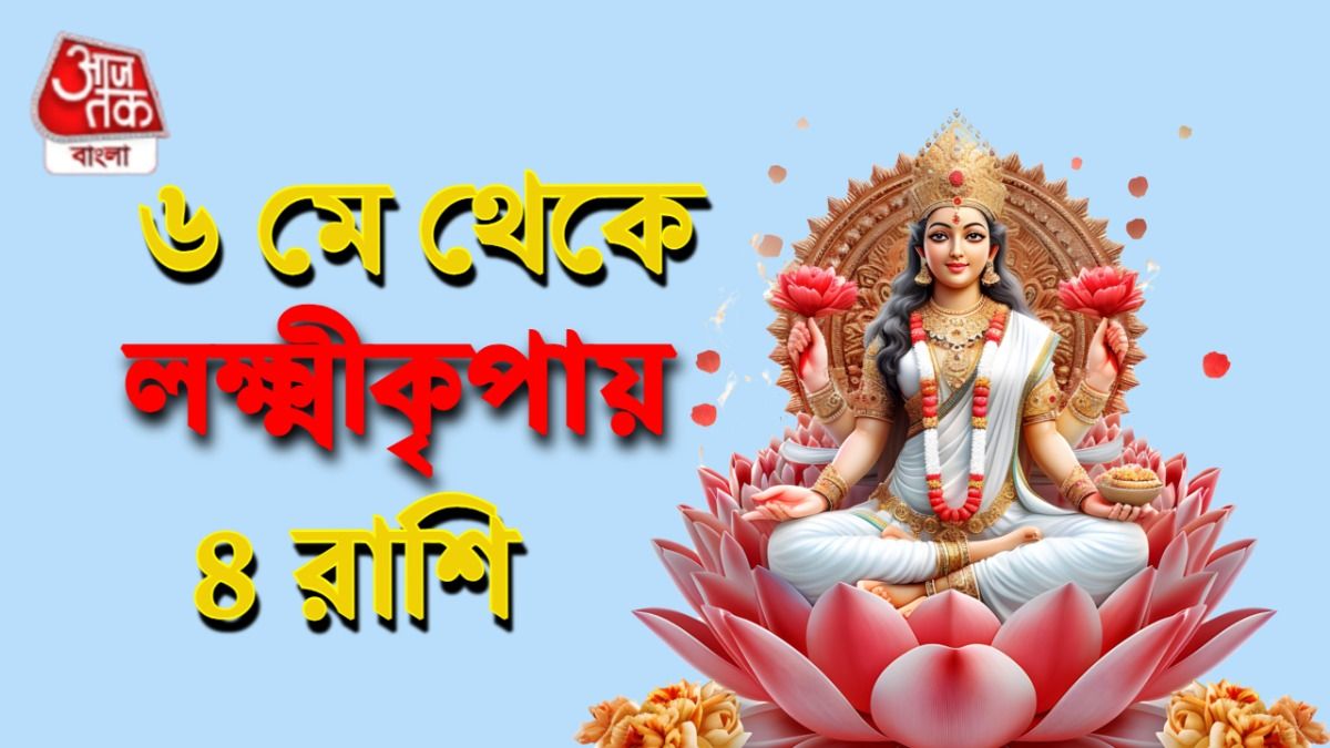 শুক্র রাশিফল