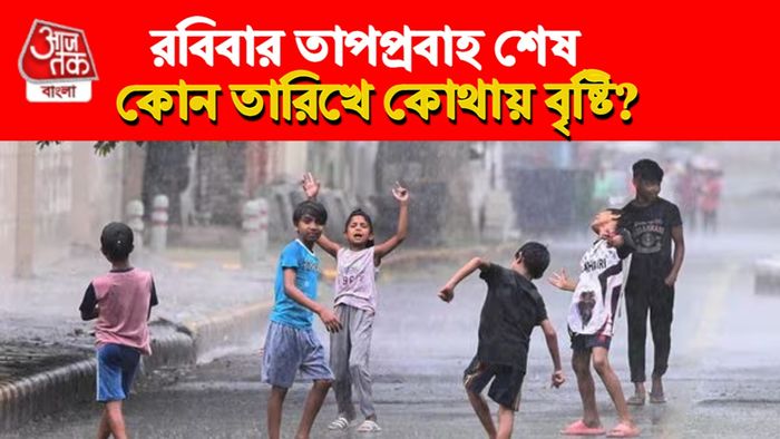 সাপ্তাহিক আবহাওয়ার রিপোর্ট