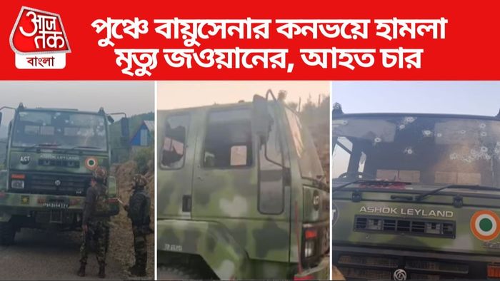 পুঞ্চে বায়ুসেনার কনভয়ে সন্ত্রাসবাদী হামলায় মৃত্যু জওয়ানের