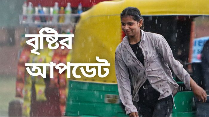 আজ থেকে টানা বৃষ্টি এই জেলাগুলিতে