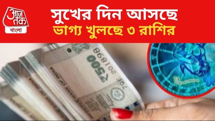 কেতুতে মিলছে বৃহস্পতি, নবপঞ্চম যোগে স্বপ্নের উড়ান ৩ রাশির