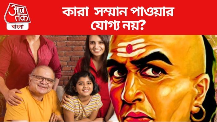 কারা আপনার সম্মান পাওয়ার যোগ্য নয়?