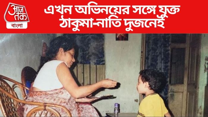 ঠাকুমা-নাতি ছবি সৌজন্যে: ইনস্টাগ্রাম