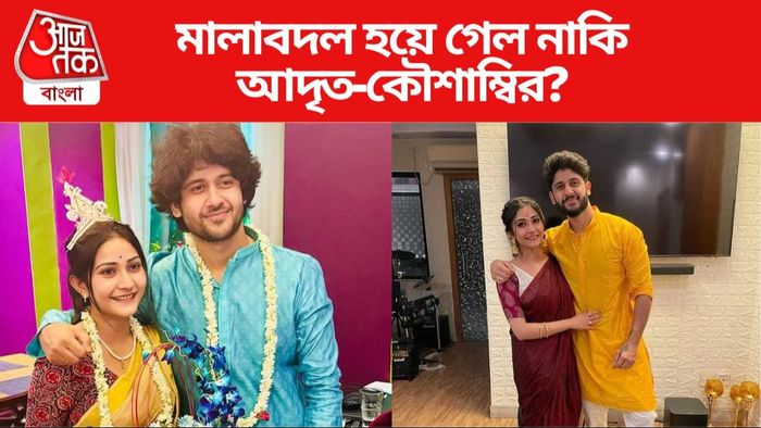 আদৃত-কৌশাম্বি ছবি সৌজন্যে: ইনস্টাগ্রাম