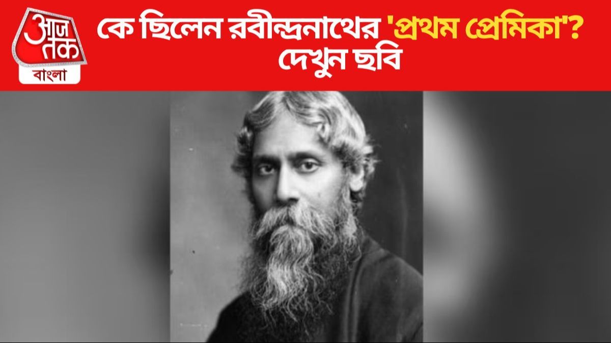 ইংরেজি পড়তে গিয়ে ঘনিষ্ঠতা, তারপর? ইনিই রবিঠাকুরের 'প্রথম প্রেমিকা'