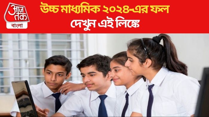 উচ্চ মাধ্যমিক ২০২৪-এর ফলপ্রকাশ