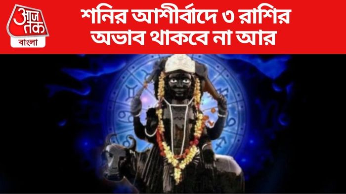 শনি জয়ন্তী ২০২৪