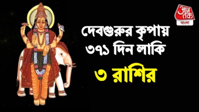 গুরু রাশিফল